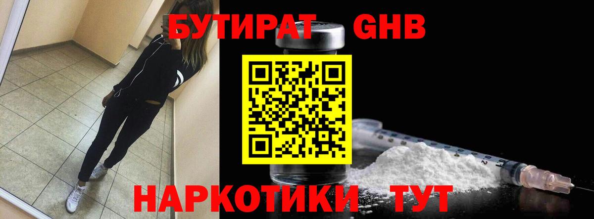 БУТИРАТ Butirat  Вход с VPN  Касимов 