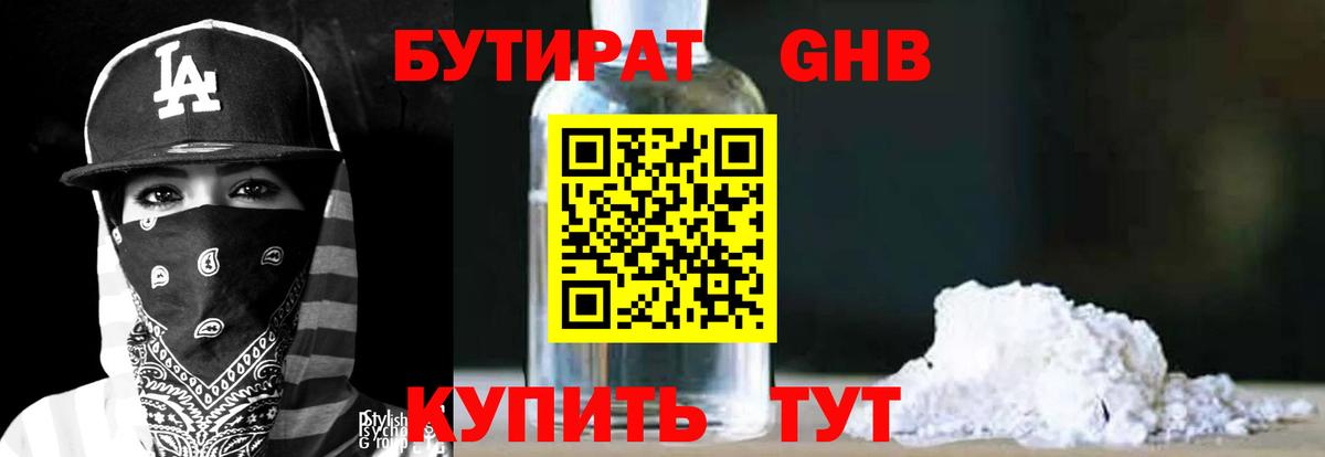 БУТИРАТ оксана Касимов