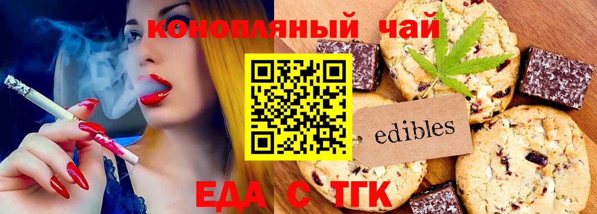 Еда ТГК марихуана  Вход с VPN  Касимов 