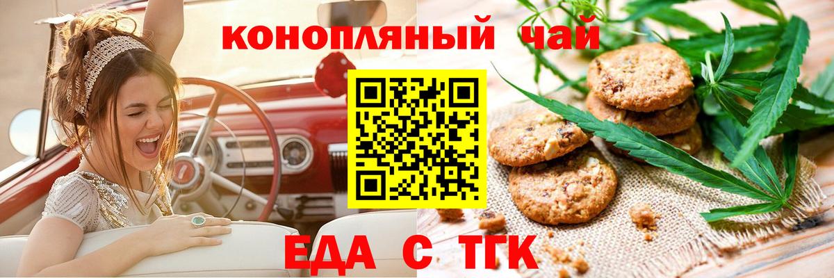 Еда ТГК марихуана Касимов