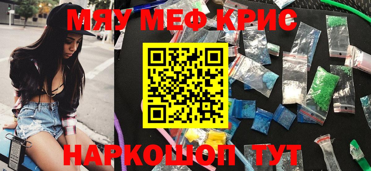 Меф мяу мяу мука Касимов