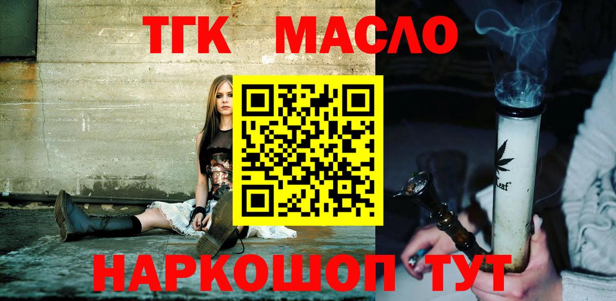 ТГК THC oil Касимов